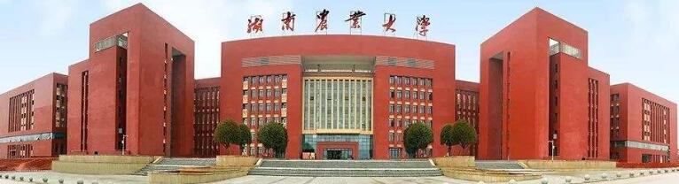 2020年湖南農(nóng)業(yè)大學自考招生簡章