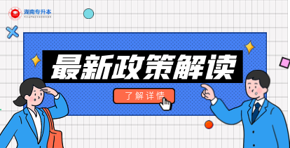 關于穩步推進“專升本”考試招生模式改革