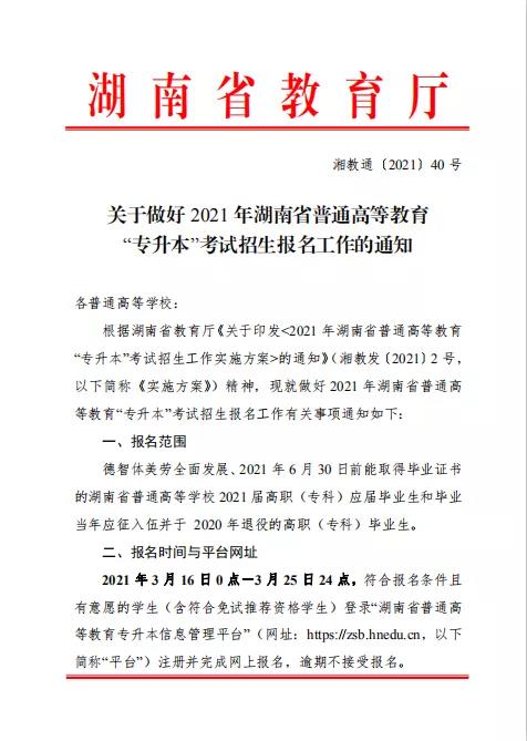 湖南專升本報名時間定在3月16日