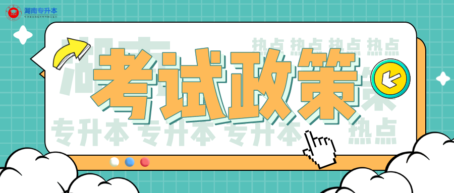 2021年湖南專升本信息管理平臺網(wǎng)址，必須網(wǎng)上報名！