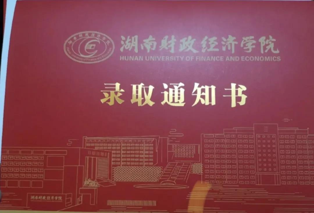湖南財(cái)政經(jīng)濟(jì)學(xué)院2.jpg