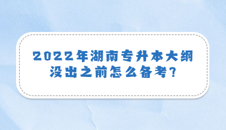 湖南專(zhuān)升本