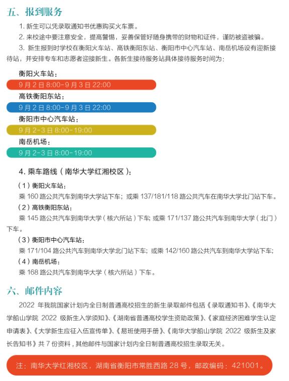 2022年南華大學船山學院專升本新生入學須知