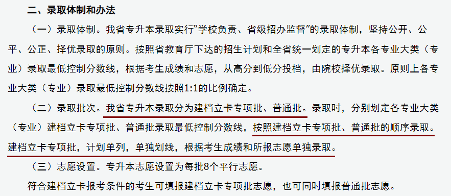 2023年湖南專升本建檔立卡政策專項(xiàng)計(jì)劃還會(huì)繼續(xù)嗎？