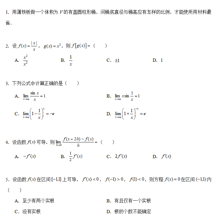 2023年湖南專升本高數實戰演練