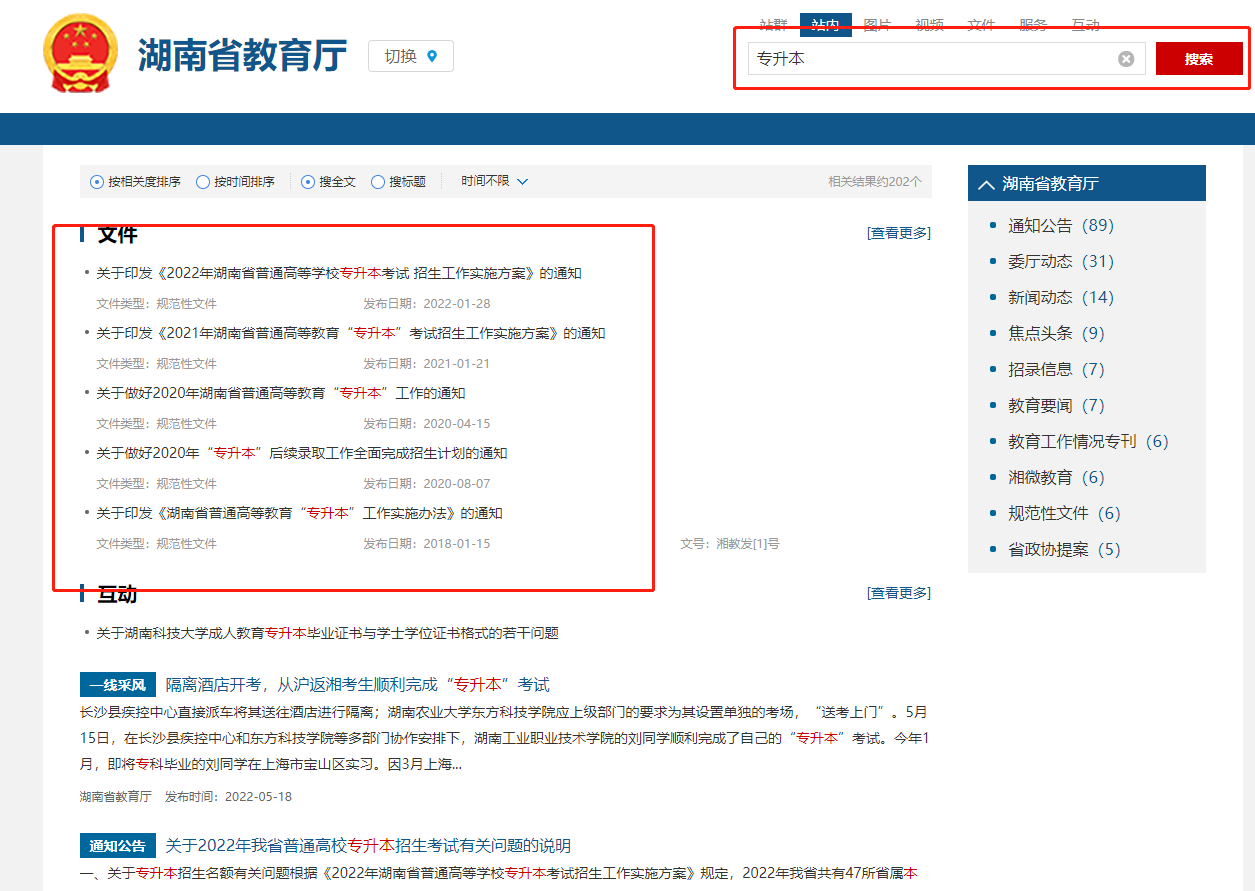 2023年湖南專升本考試政策在哪里看？