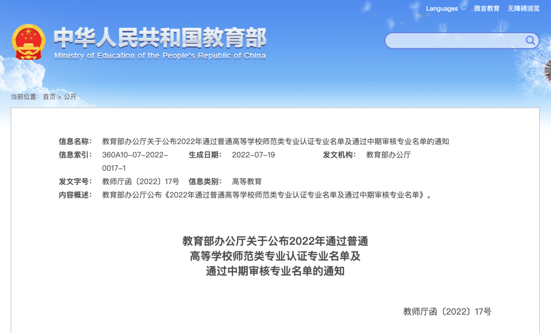 2022年起，湖南專升本這些師范專業(yè)可以免試教師資格證啦！