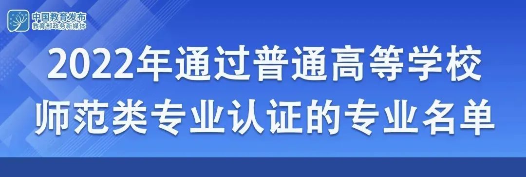 2022年起，湖南專升本這些師范專業(yè)可以免試教師資格證啦！