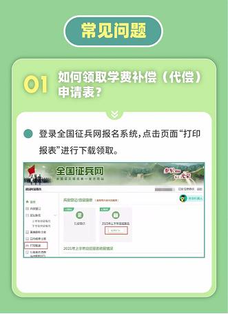 大學(xué)士兵除了湖南專升本免試還有學(xué)費(fèi)補(bǔ)償、代償，每年最高16000元！