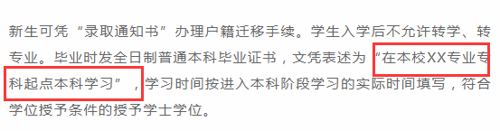湖南專升本畢業后，畢業證有什么差別