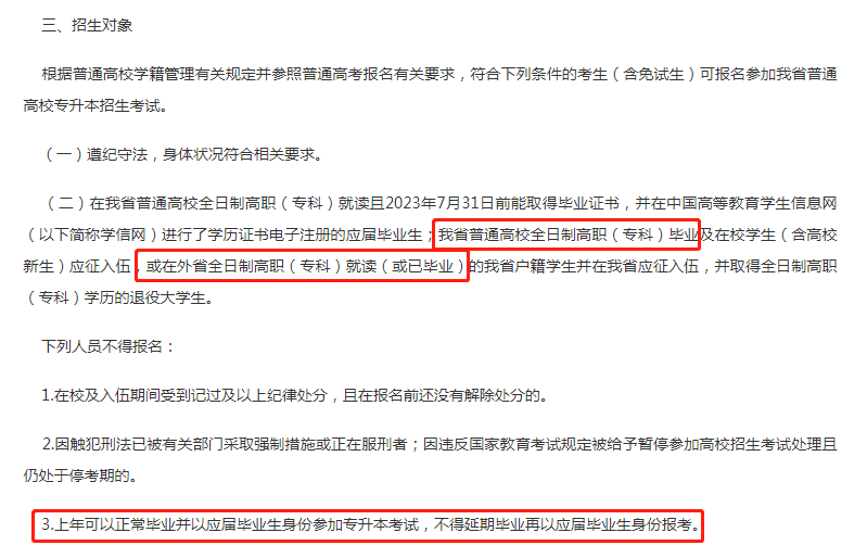 湖南專升本不得延期畢業(yè)再以應(yīng)屆身份報(bào)考，堵住漏洞！