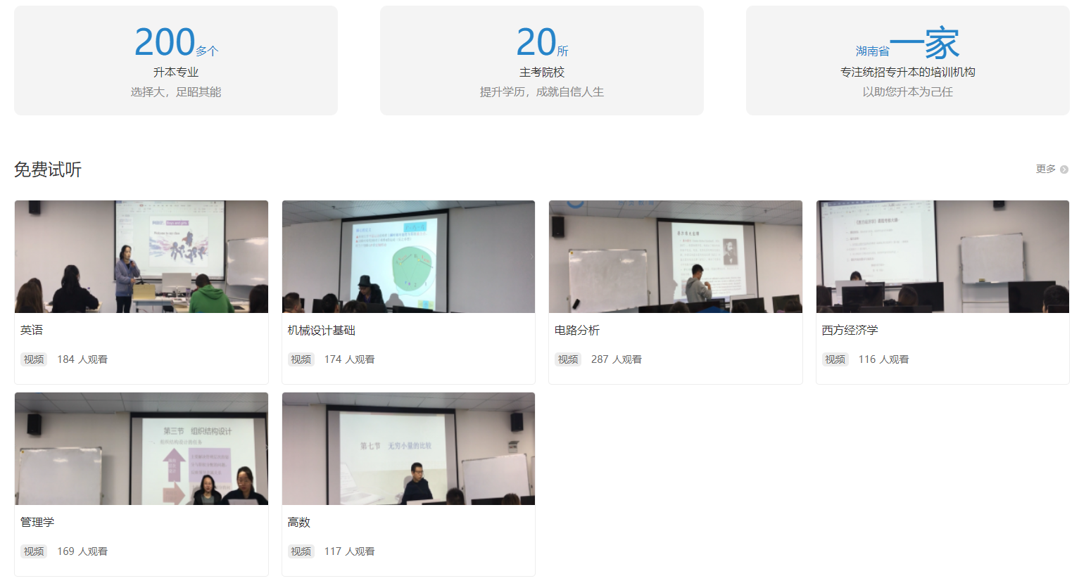 2023年湖南專升本專業(yè)課免費(fèi)試聽，點(diǎn)擊預(yù)約！