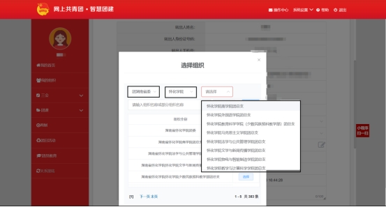 關(guān)于2023年懷化學(xué)院專升本學(xué)生轉(zhuǎn)學(xué)籍檔案、黨員檔案和團(tuán)員檔案的說明