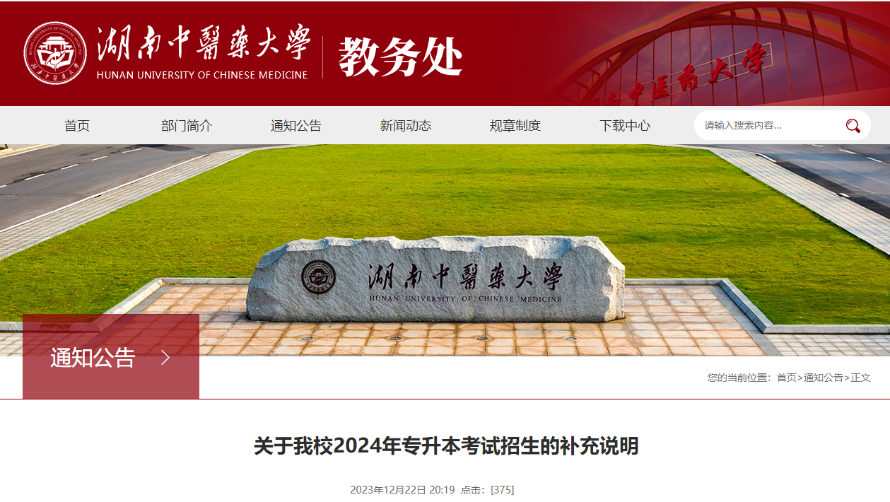 2024年湖南中醫藥大學專升本考試擬招生專業參考教材