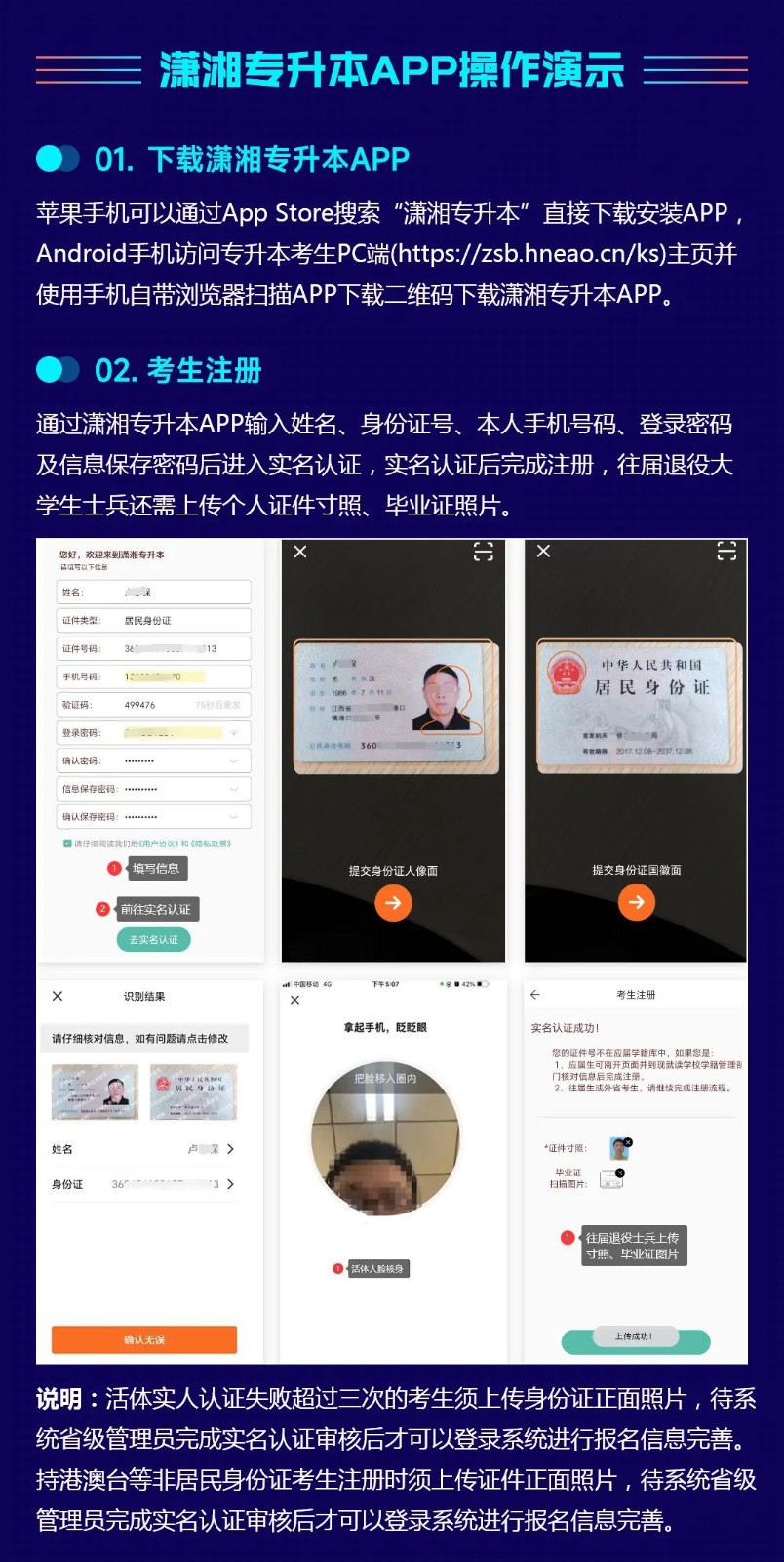 【考生APP端】湖南省普通高等學(xué)校專升本信息管理平臺(tái)系統(tǒng)操作指南
