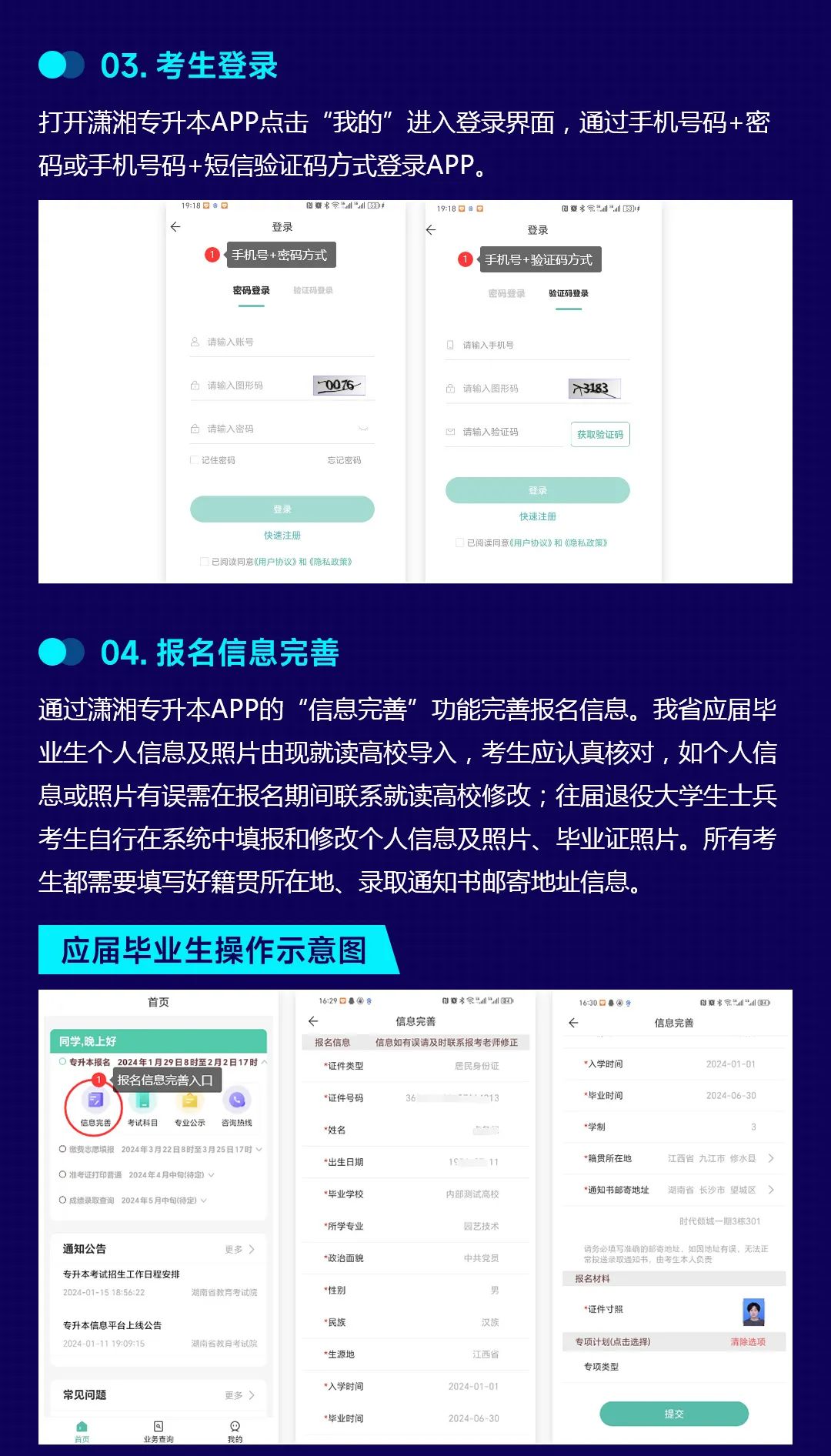 【考生APP端】湖南省普通高等學(xué)校專升本信息管理平臺(tái)系統(tǒng)操作指南