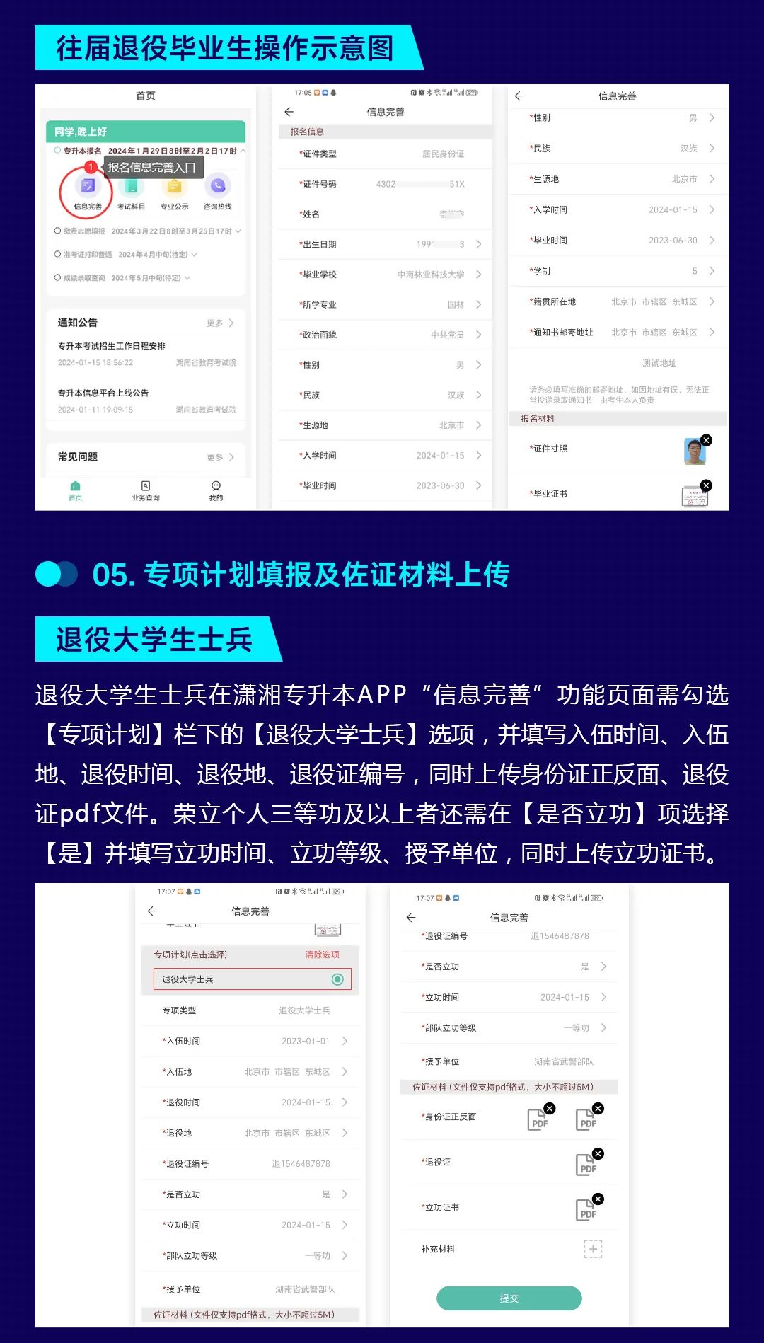 【考生APP端】湖南省普通高等學(xué)校專升本信息管理平臺(tái)系統(tǒng)操作指南