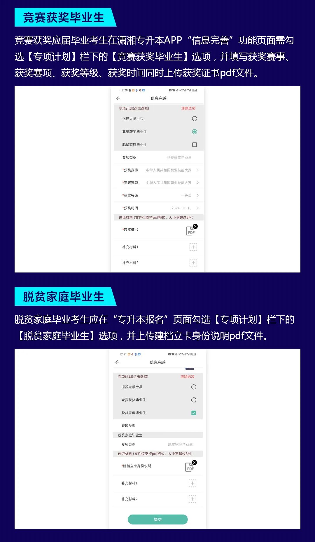 【考生APP端】湖南省普通高等學(xué)校專升本信息管理平臺(tái)系統(tǒng)操作指南