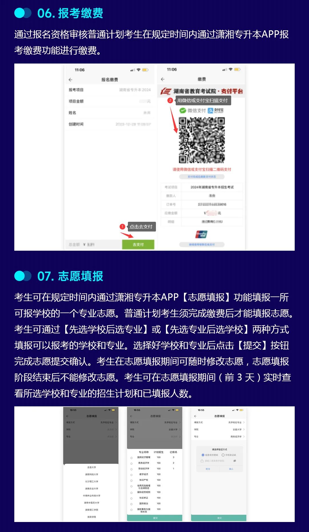 【考生APP端】湖南省普通高等學(xué)校專升本信息管理平臺(tái)系統(tǒng)操作指南