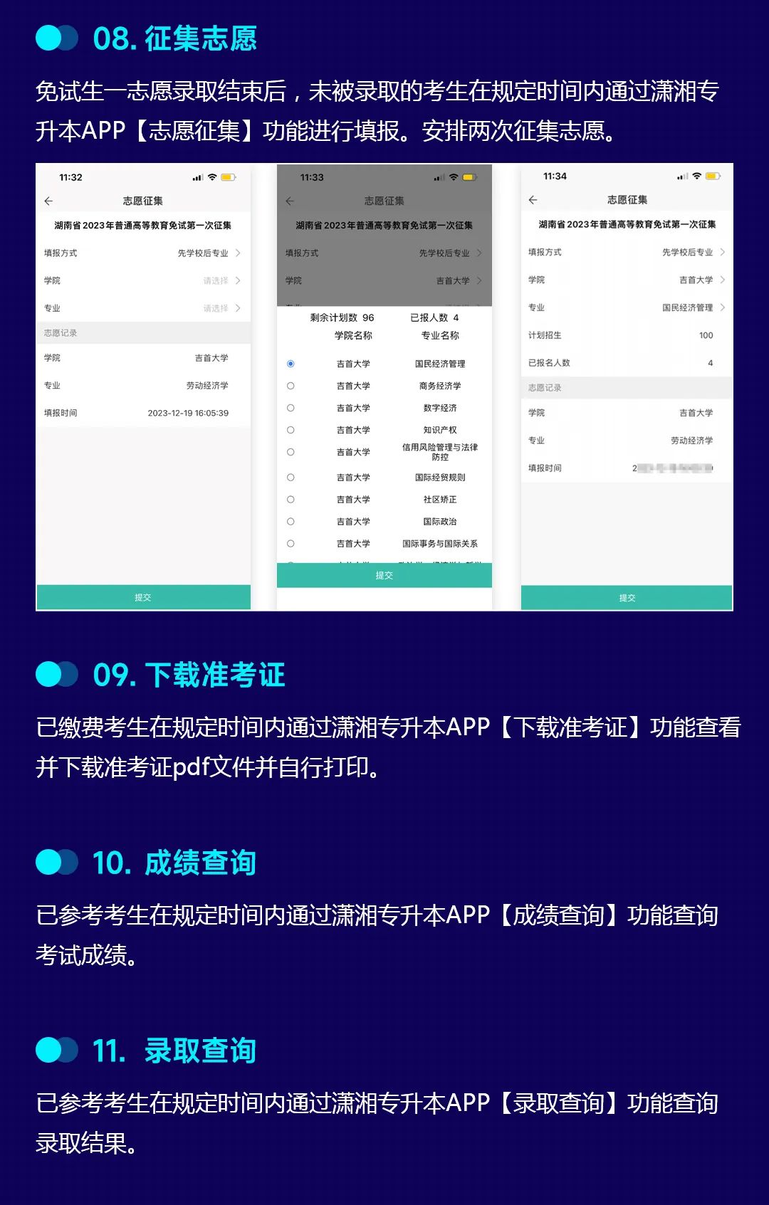 【考生APP端】湖南省普通高等學(xué)校專升本信息管理平臺(tái)系統(tǒng)操作指南
