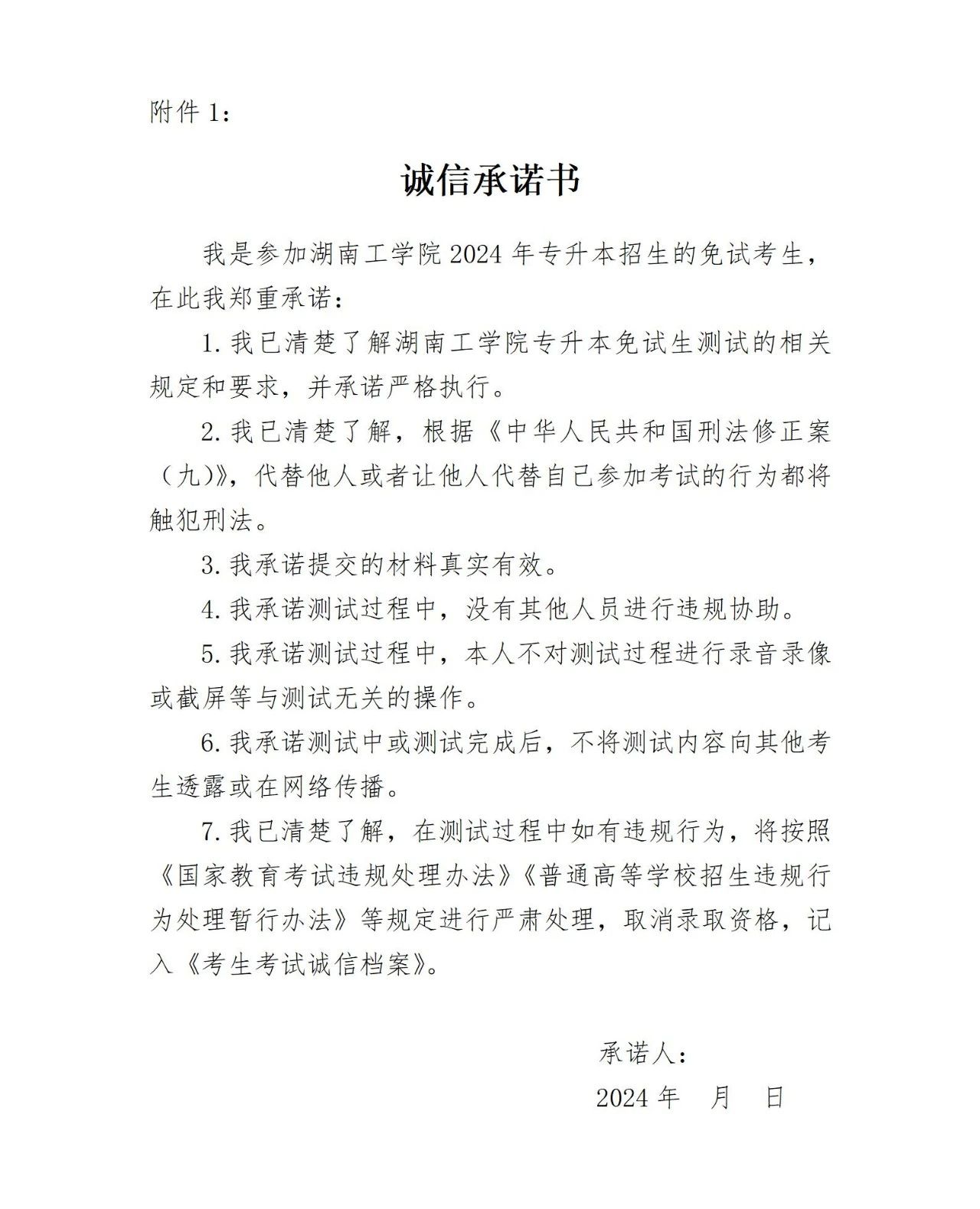 2024年湖南工學(xué)院專升本免試生職業(yè)適應(yīng)性測(cè)試方案