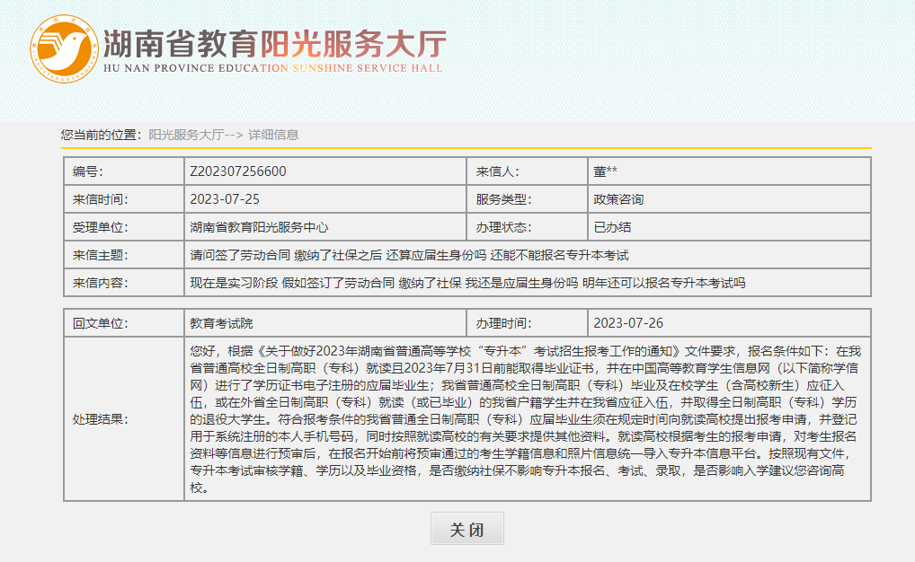繳納社保，會不會影響湖南專升本錄取？