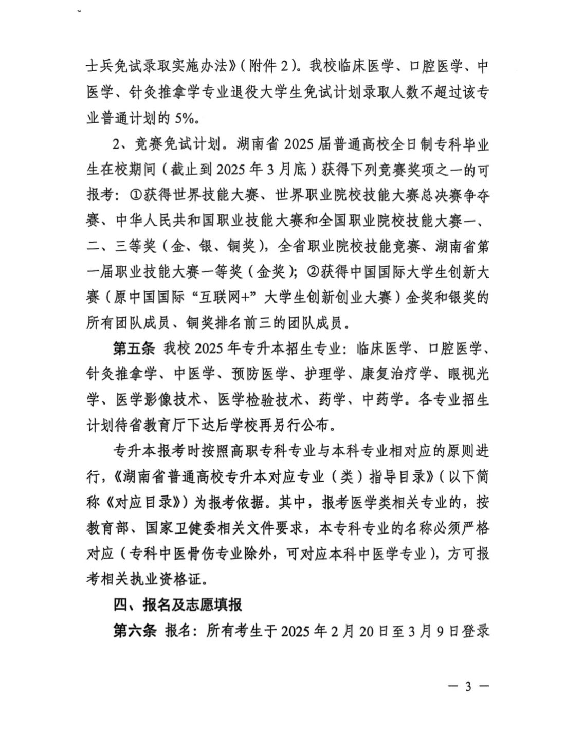 2025年長(zhǎng)沙醫(yī)學(xué)院專升本招生簡(jiǎn)章  