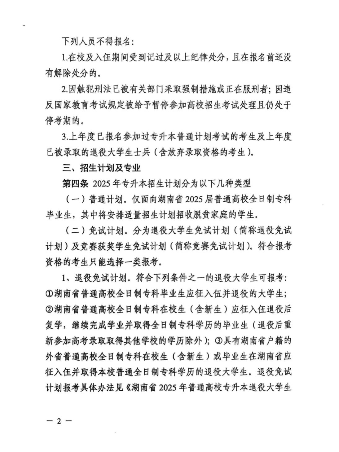2025年長(zhǎng)沙醫(yī)學(xué)院專升本招生簡(jiǎn)章  