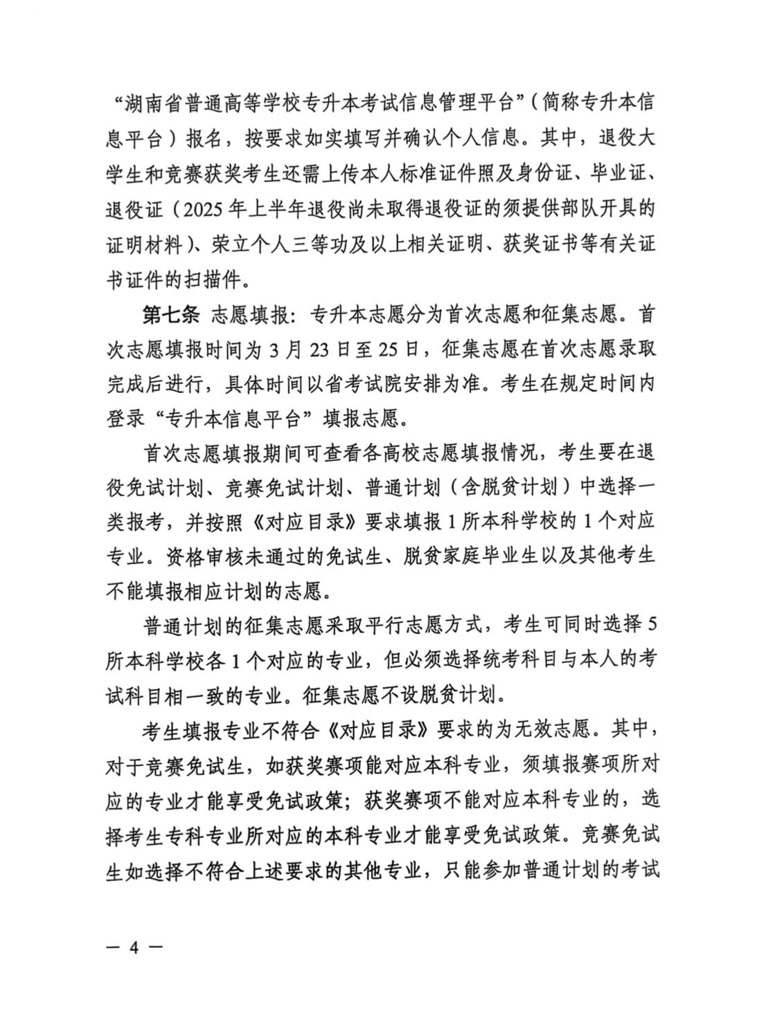 2025年長(zhǎng)沙醫(yī)學(xué)院專升本招生簡(jiǎn)章  