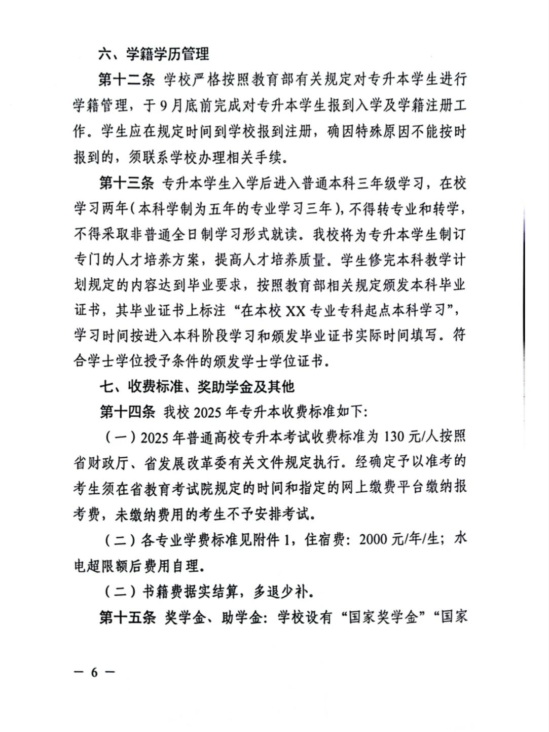 2025年長(zhǎng)沙醫(yī)學(xué)院專升本招生簡(jiǎn)章  