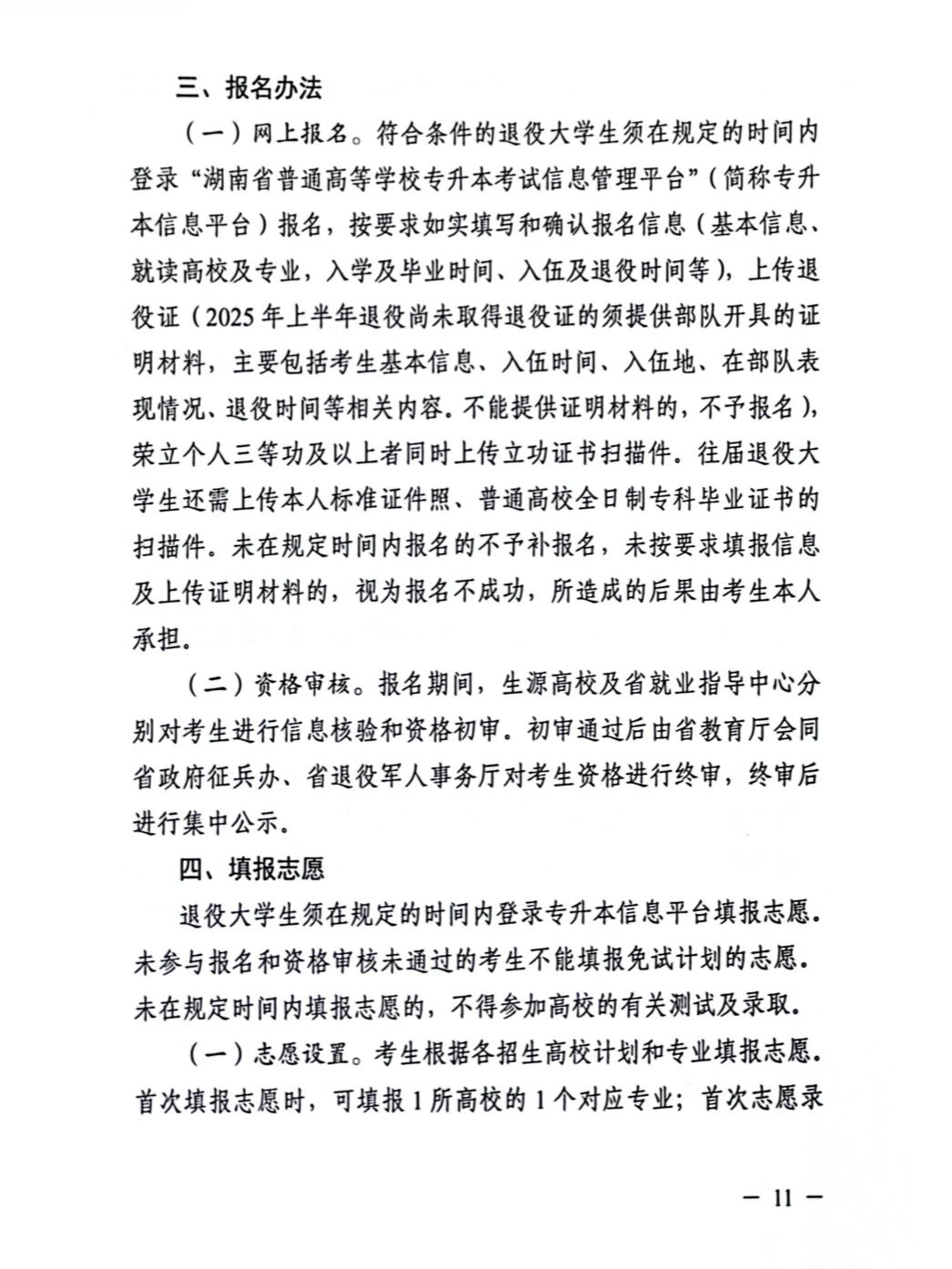 2025年長(zhǎng)沙醫(yī)學(xué)院專升本招生簡(jiǎn)章  