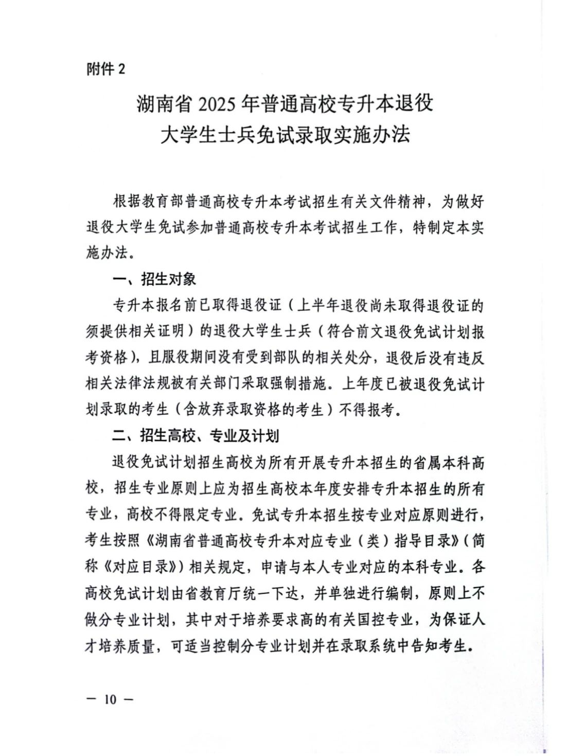 2025年長(zhǎng)沙醫(yī)學(xué)院專升本招生簡(jiǎn)章  