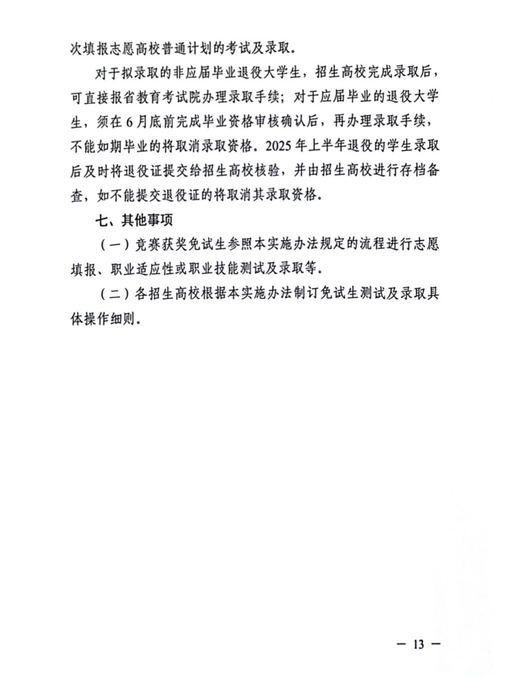 2025年長(zhǎng)沙醫(yī)學(xué)院專升本招生簡(jiǎn)章  